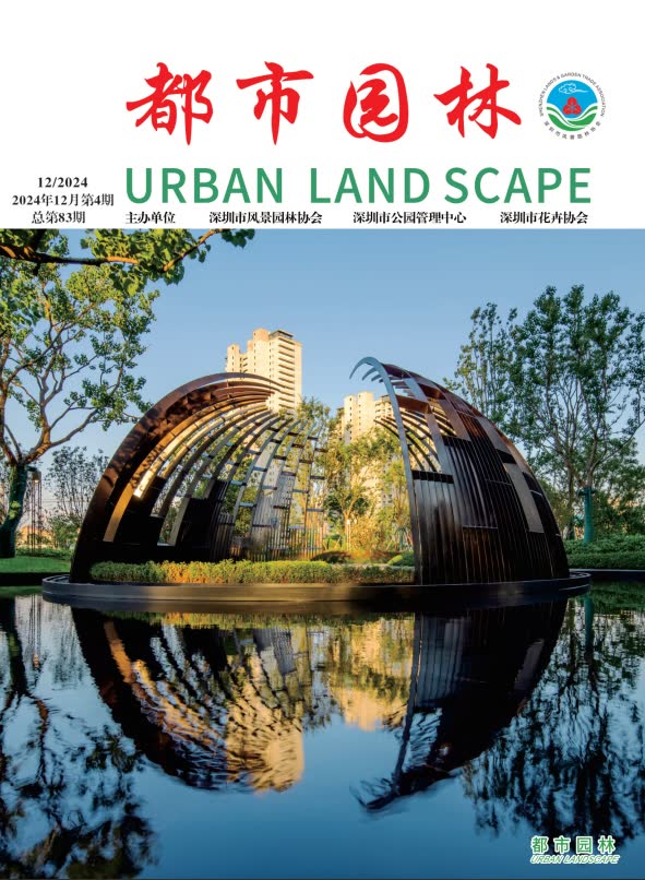 2024年第四期总第83期《都市园林》期刊